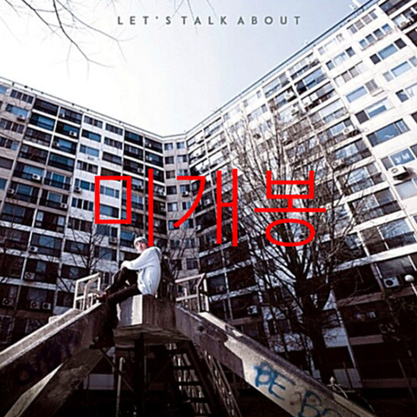 [미개봉] 앤덥 - Let's Talk About (CD)