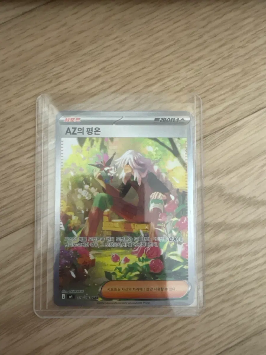 AZ의 평온