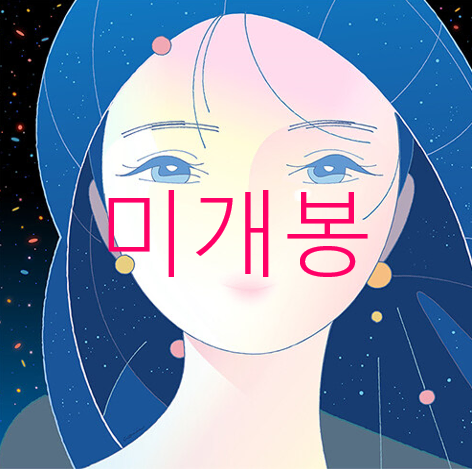 [미개봉] 야광토끼 - KOSMOs (CD)