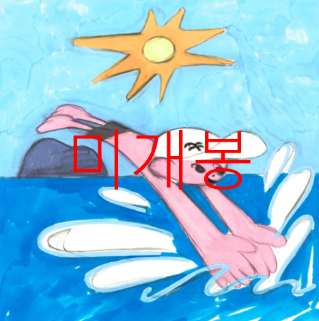 [미개봉] 야자수 - 갯바위에서 (CD)