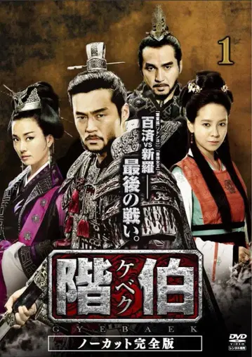 DVD 계백 전 18권