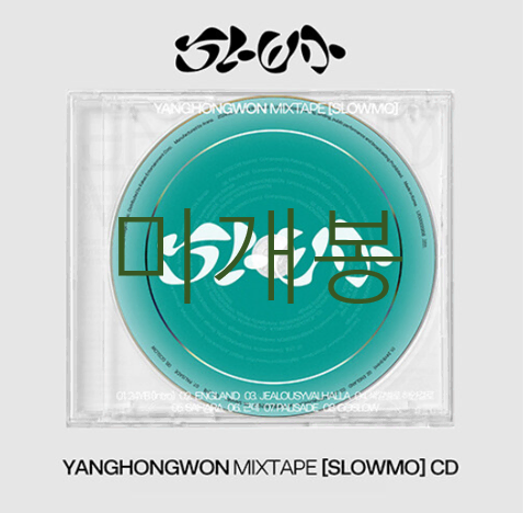 [미개봉] 양홍원 - Mixtape : SLOWMO (CD)