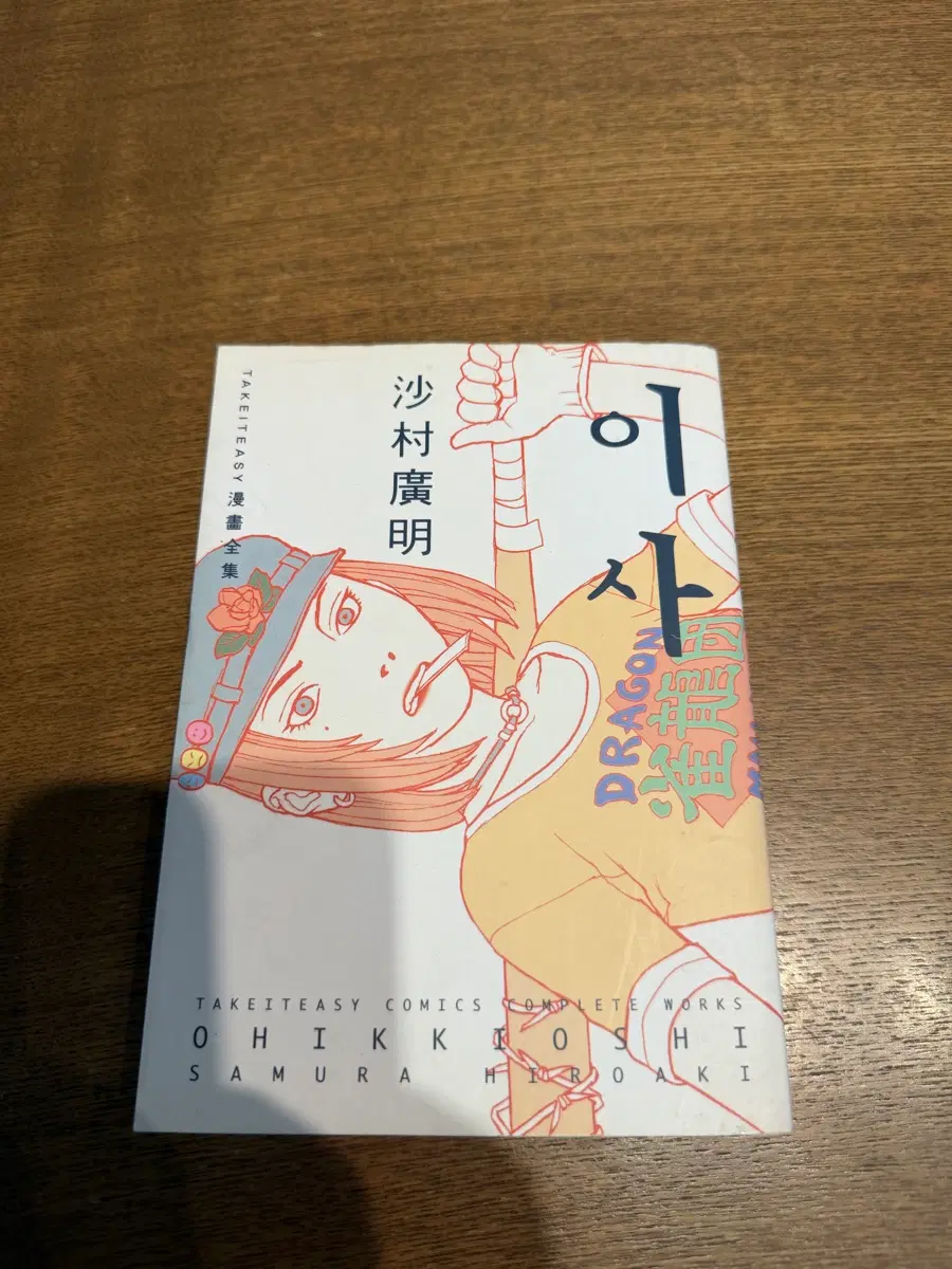 사무라 히로아키 <이사>