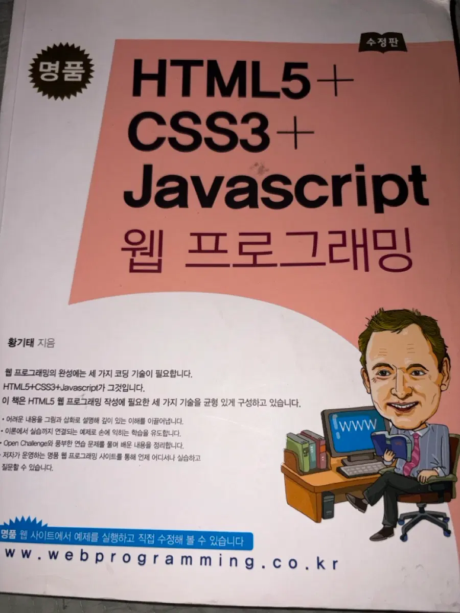HTML5 CSS3 Javascript 웹 프로그래밍