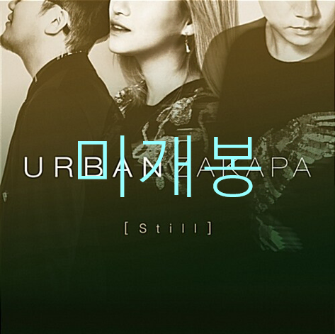 [미개봉] 어반자카파 (Urban Zakapa) - Still (CD)