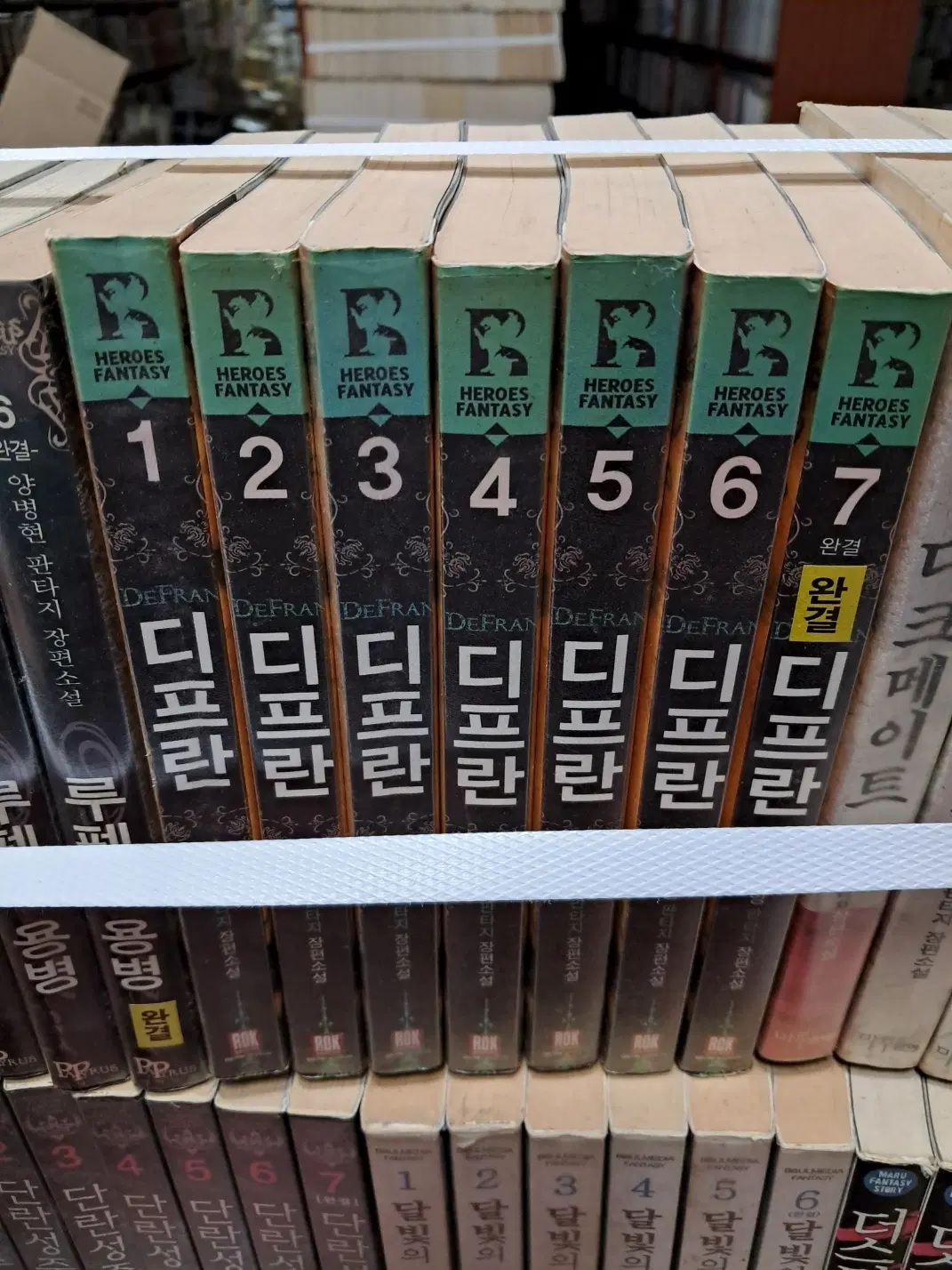 디프란 (작은책-판타지) 1-7 완 /상태(중)/ 로크