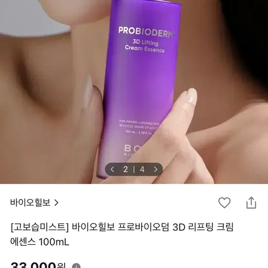 바이오힐 보 프로바이오덤 3D 리프팅 크림 에센스 100mL 3개