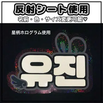 네임보드 유진 더블 AND2BLE 반사 시트 토끼 귀