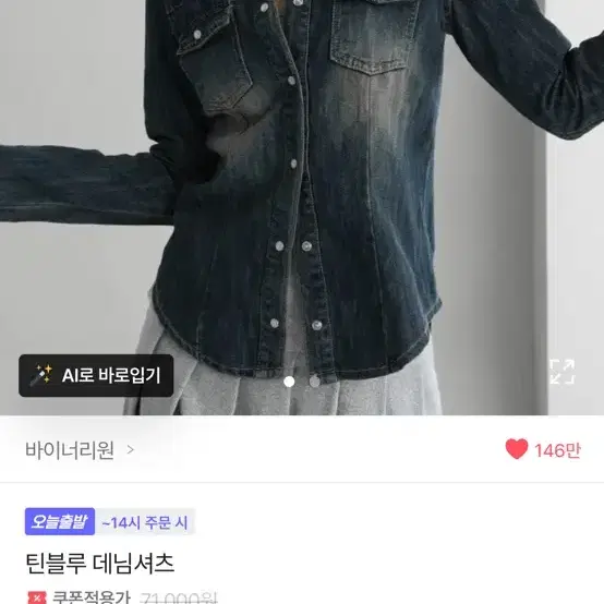 바이너리원 에이블리 틴블루 데님셔츠