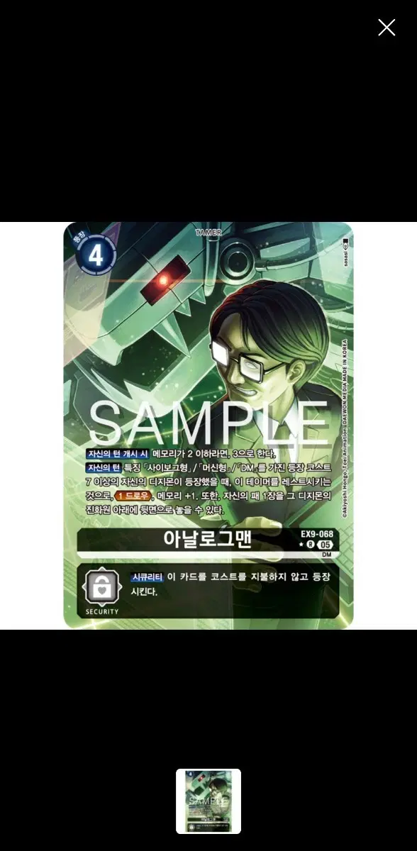 디지몬 ex9 아날로그맨 페레 구매합니다..!