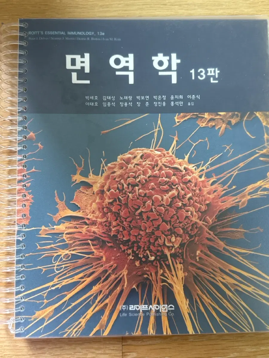 면역학 13판 (한글) (스프링 제본되어있음)