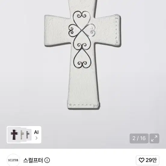 스컬프터 크로스 헤어 온 스트랩 월렛 화이트