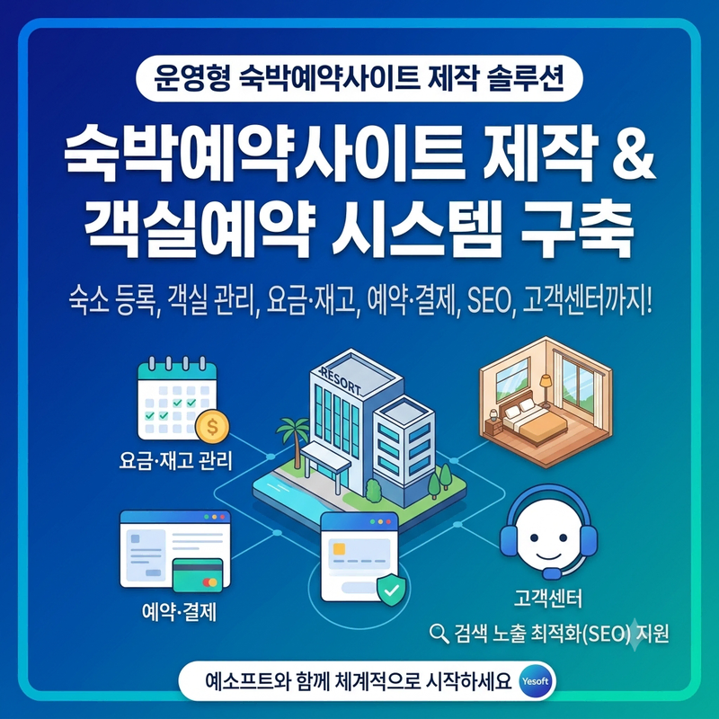 무료 숙박펜션예약 사이트 제작해드립니다