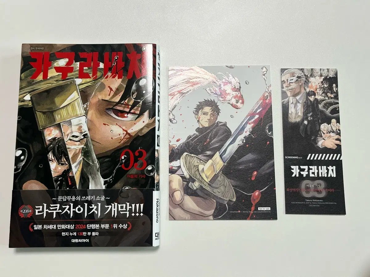 카구라바치 3권 (초판/더블특전)