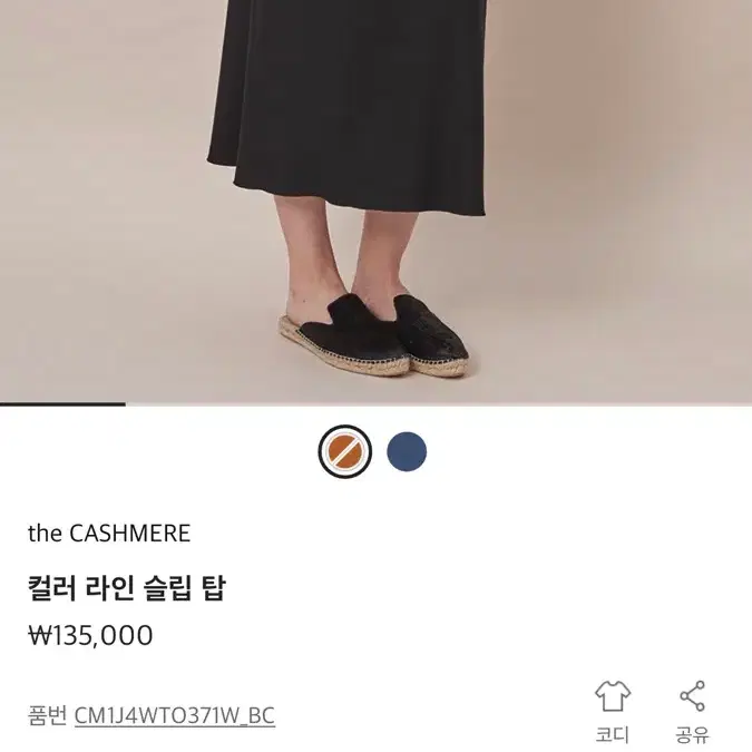 더 케시미어 슬립 탑