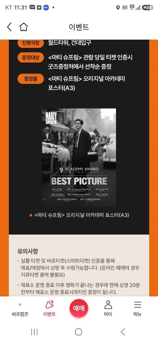 마티 슈프림 2주차 오리지널 아카데미 포스터 (A3) 팝니다