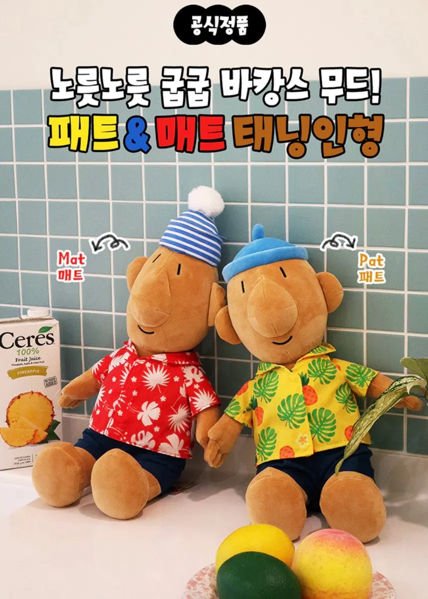 패트앤매트 태닝 인형