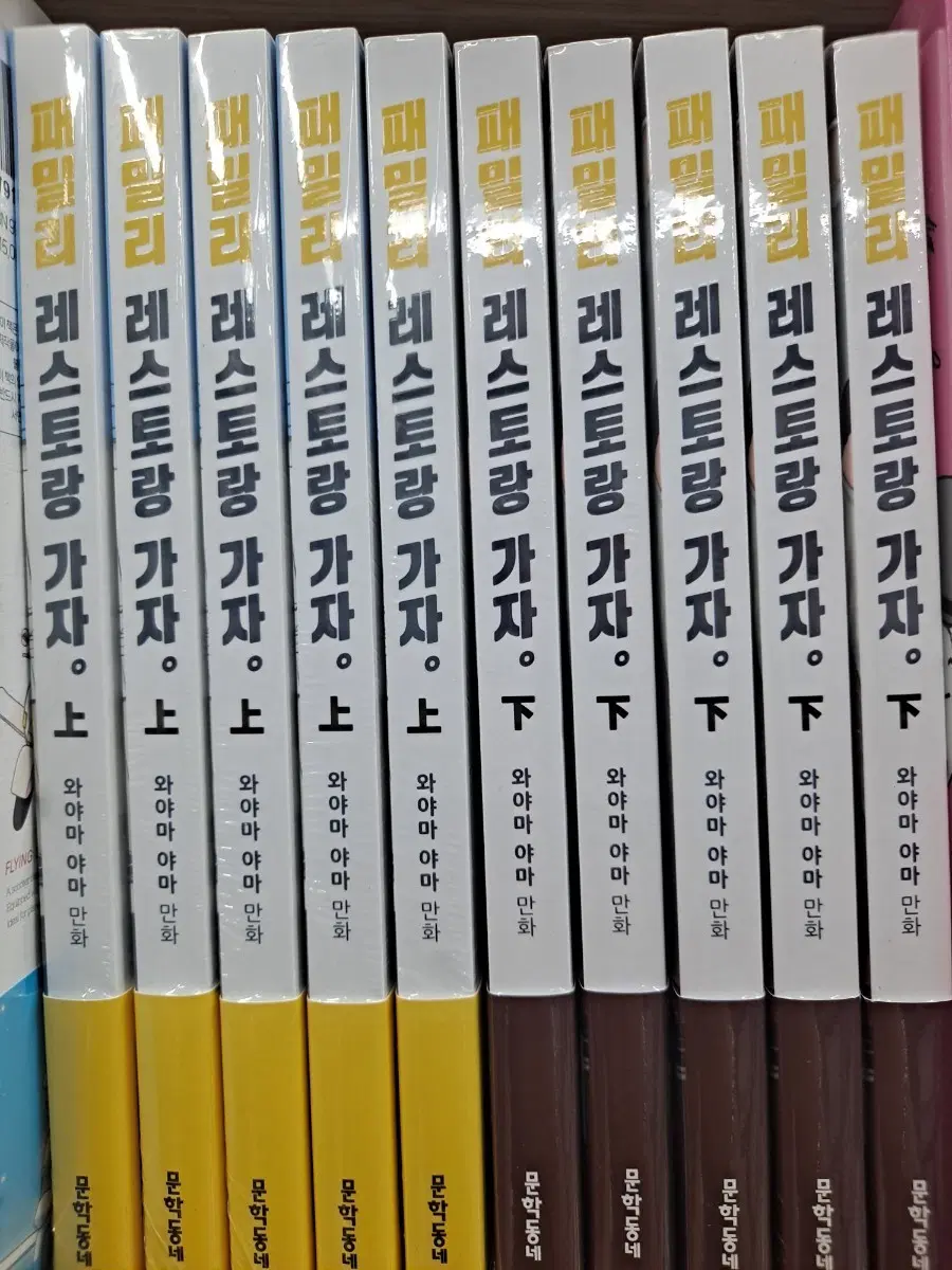 패밀리 레스토랑 가자 세트 (상, 하) 미개봉 만화짱많아 안전프로상점매장