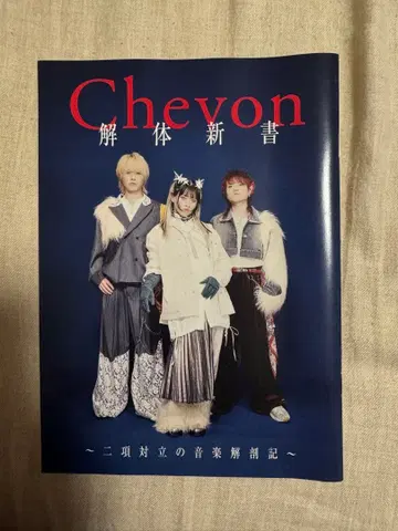 ROCKIN'ON JAPAN 2026년 5월호 Chevon 해체신서