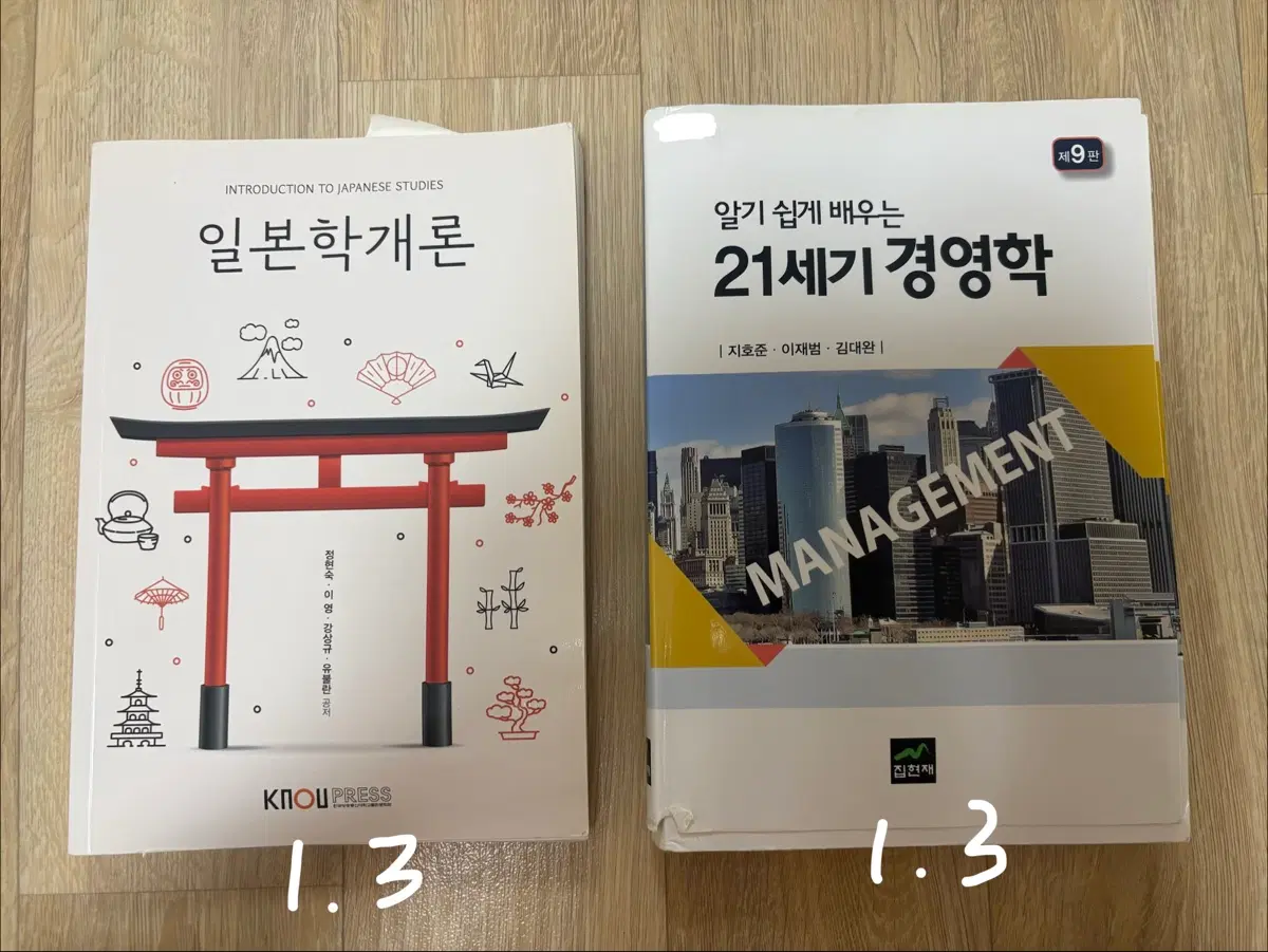(가격 조정 가능)일본 학개론 쉽게 배우는 21세기 경영학 교재