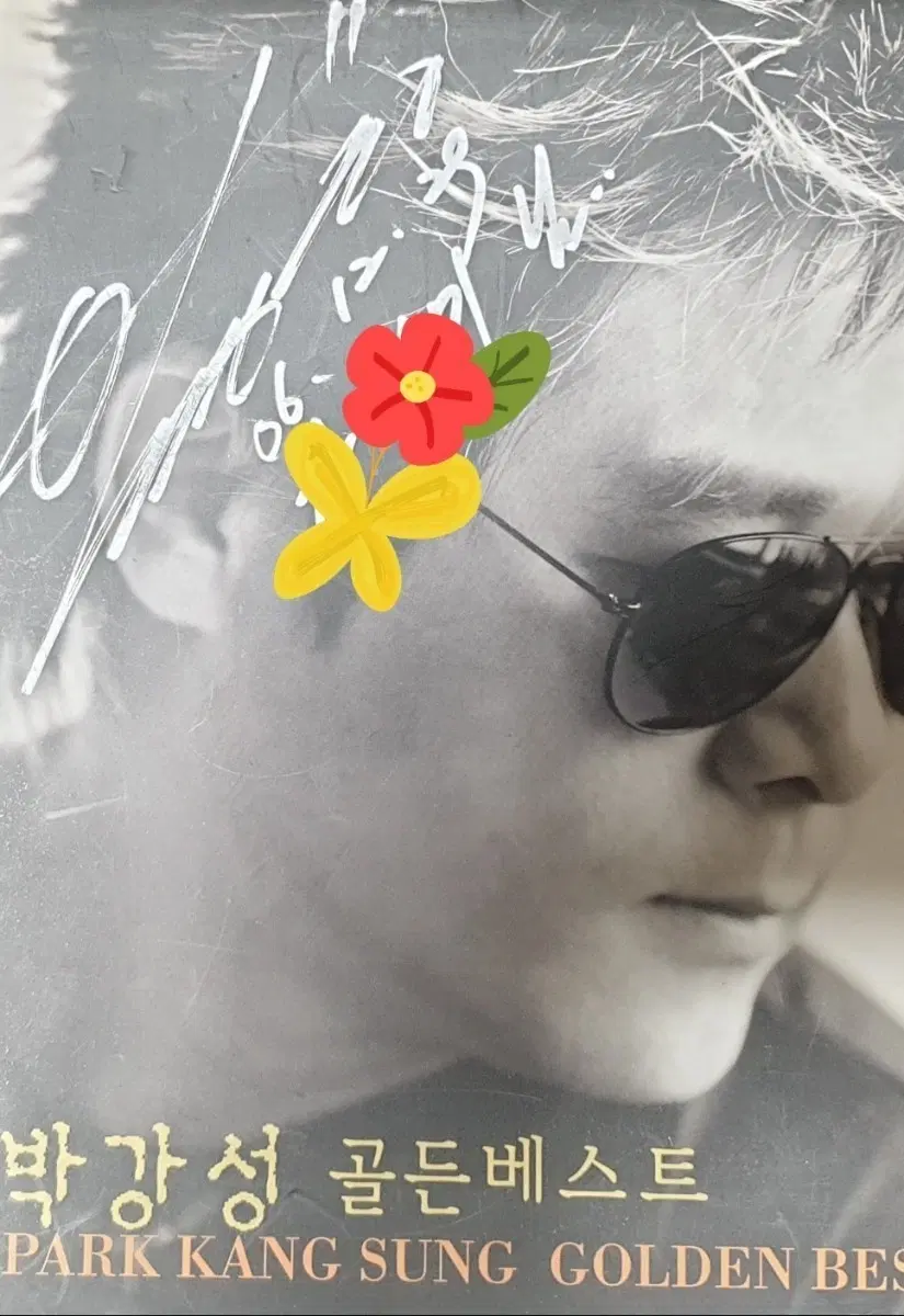 [박강성 싸인] 골든 베스트 cd