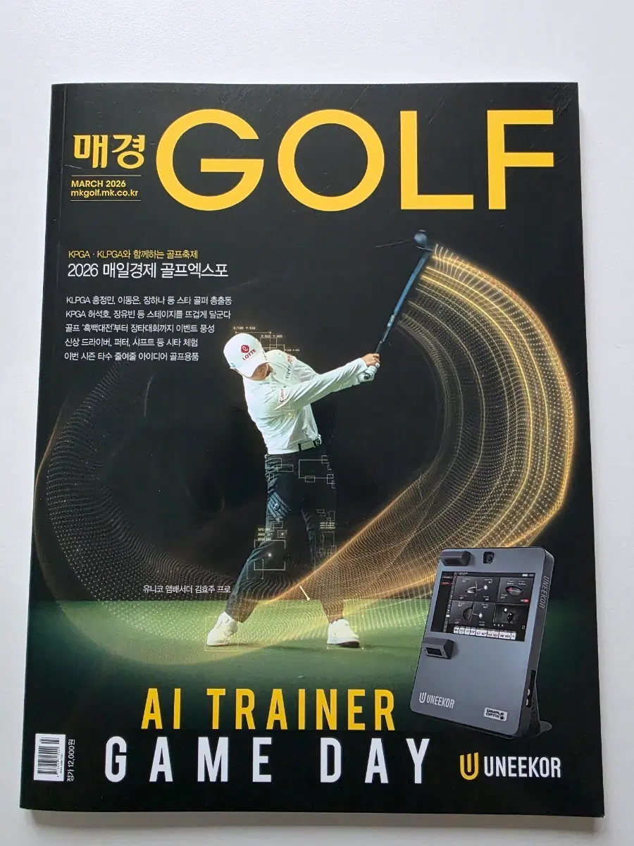 매경 GOLF 2026년 3월호잡지