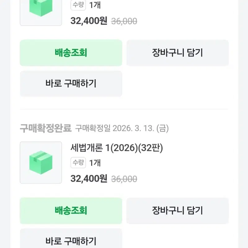 세법개론 1 2 최근 개정 버전