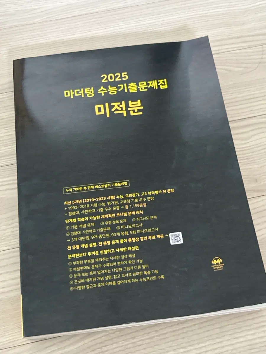 2025 마더텅 미적분