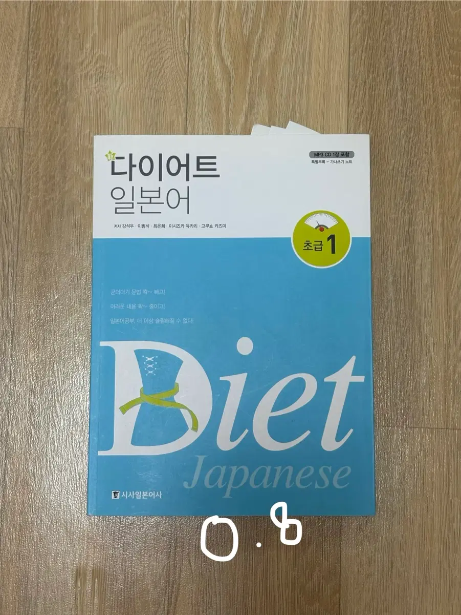 (가격 조정 가능) 다이어트 초급 일본어