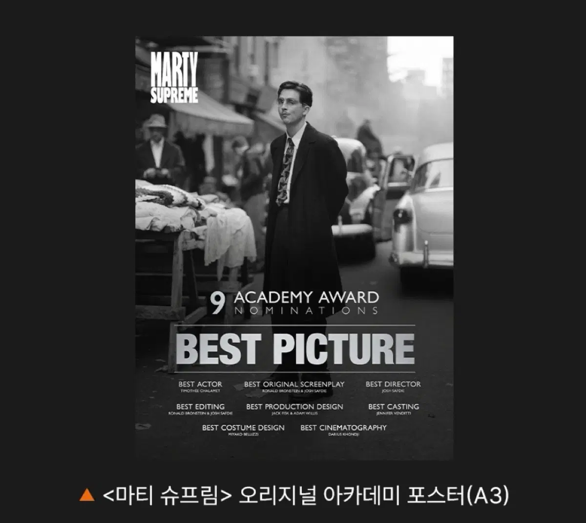 마티 슈프림 오리지널 아카데미 포스터 (A3) 7.11.수령접수
