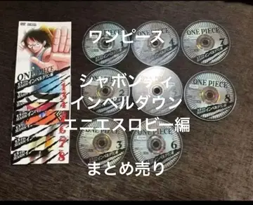 원피스 DVD 샤봉디 제도 임펠 다운 에니에스 로비 묶음 판매