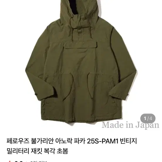 페로우즈 25S-PAM1 아노락 올리브그린 44사이즈