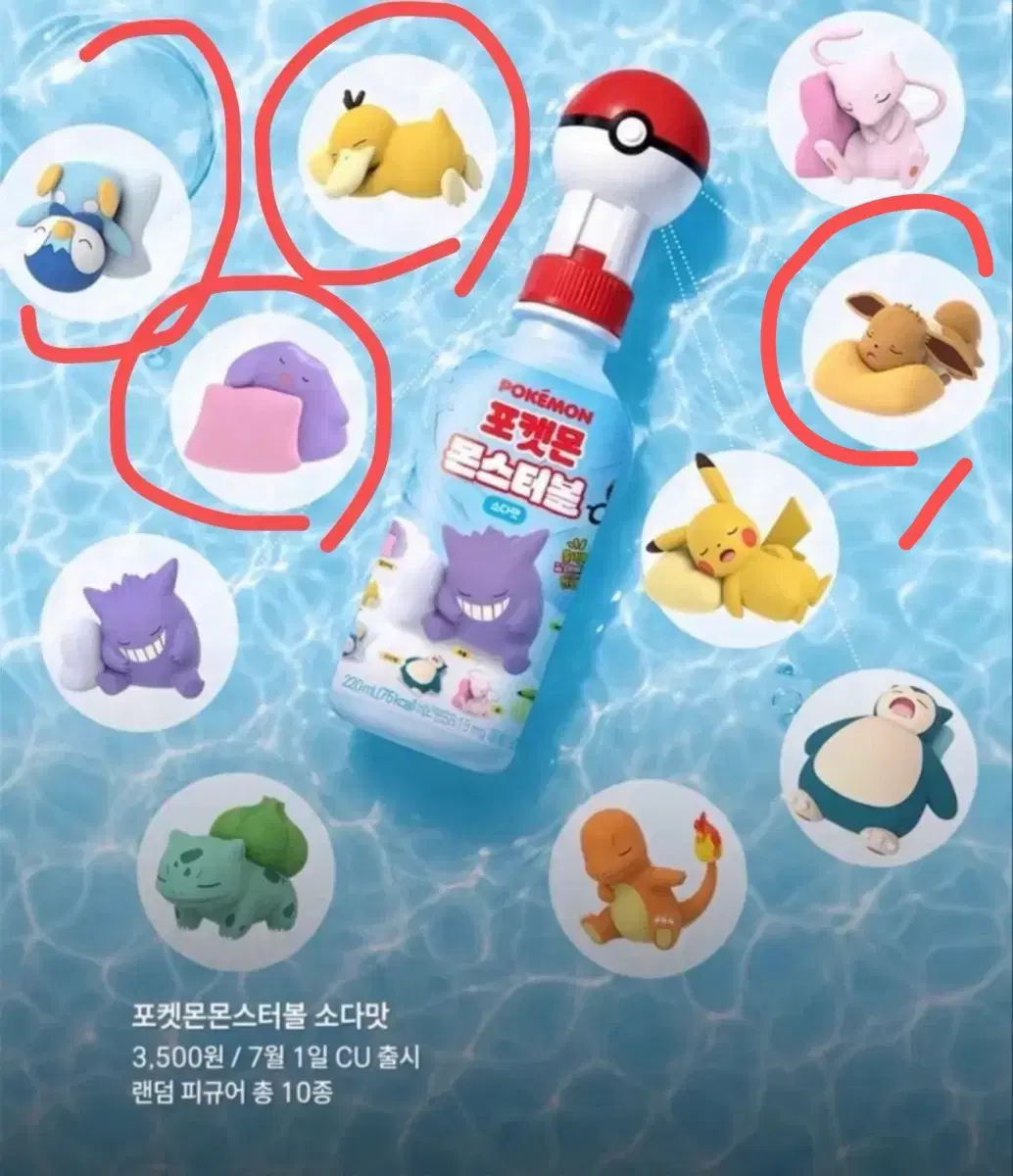 씨유 포켓몬 몬스터볼 소다맛 음료피규어