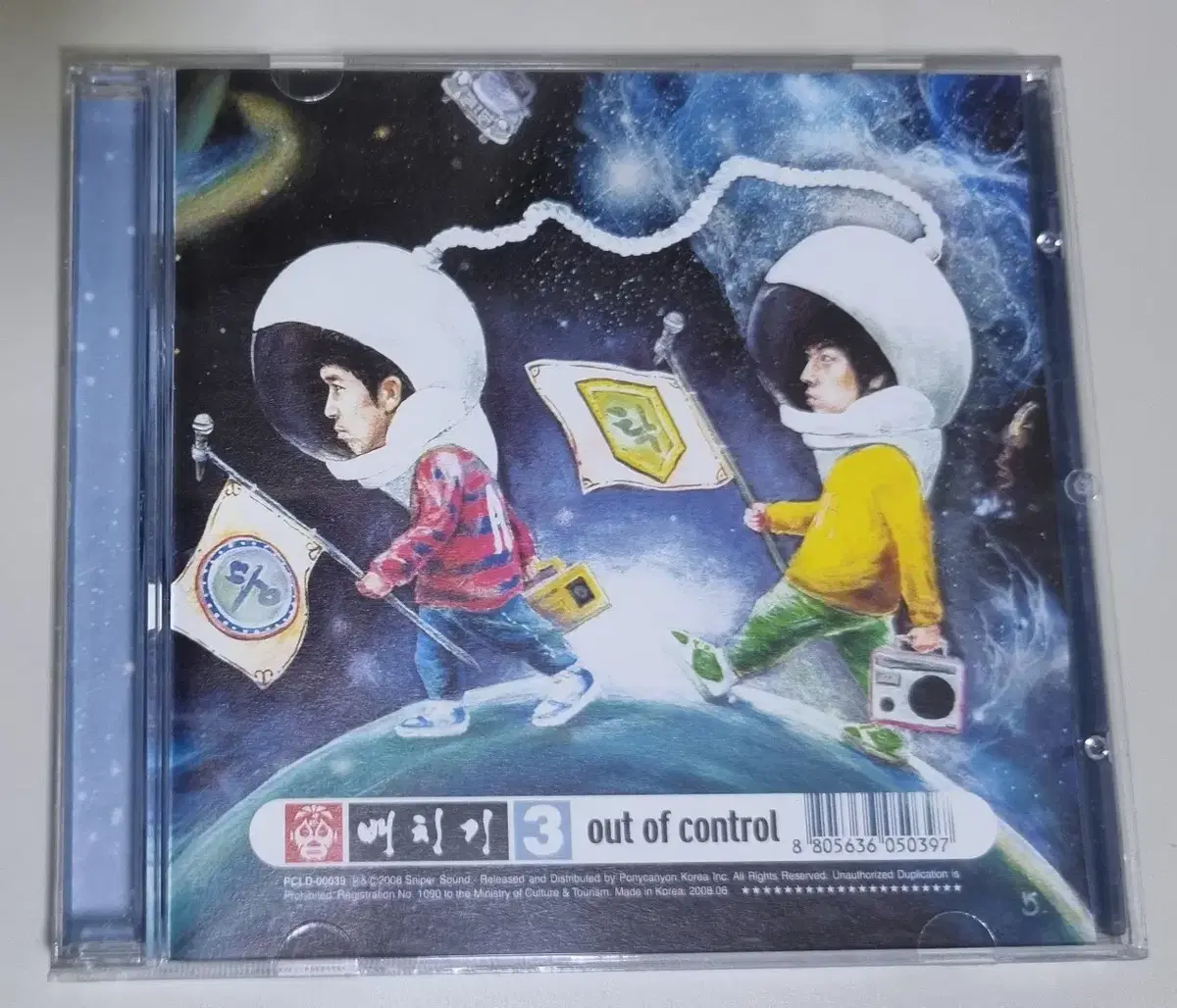 배치기 3집 (개봉 CD) No.3, 웃고 울고 또 웃네, 선3