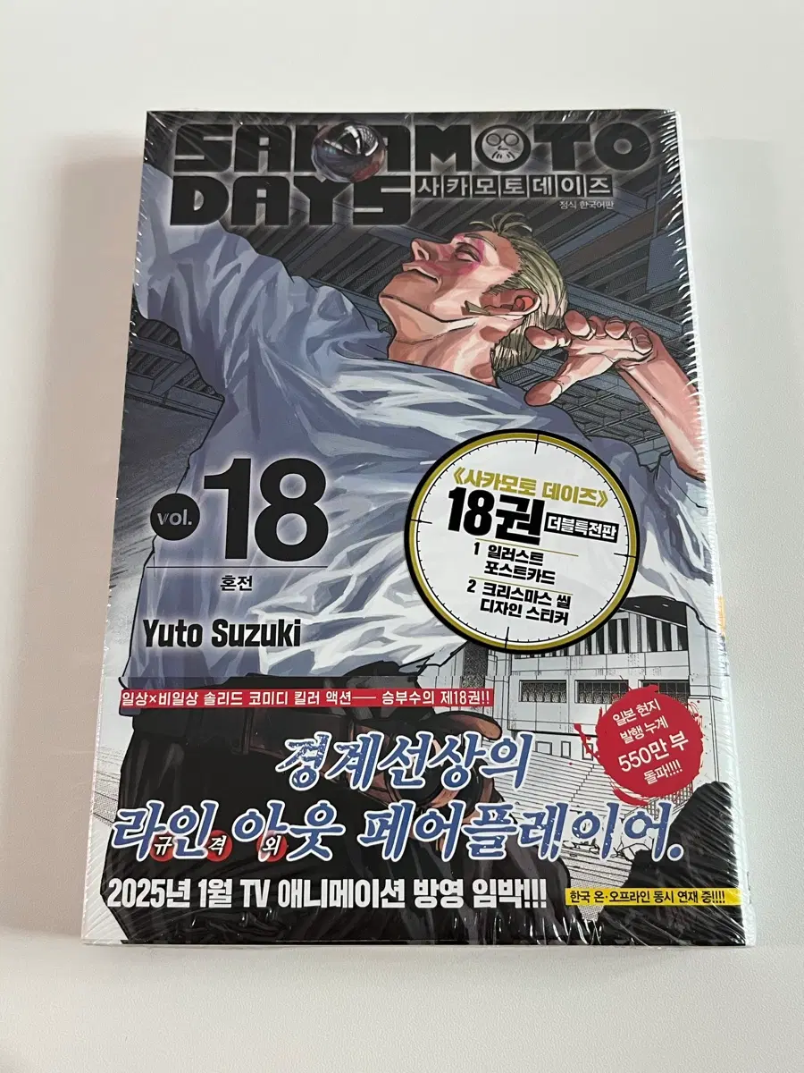 사카모토데이즈 18권 미개봉 (초판/더블특전)