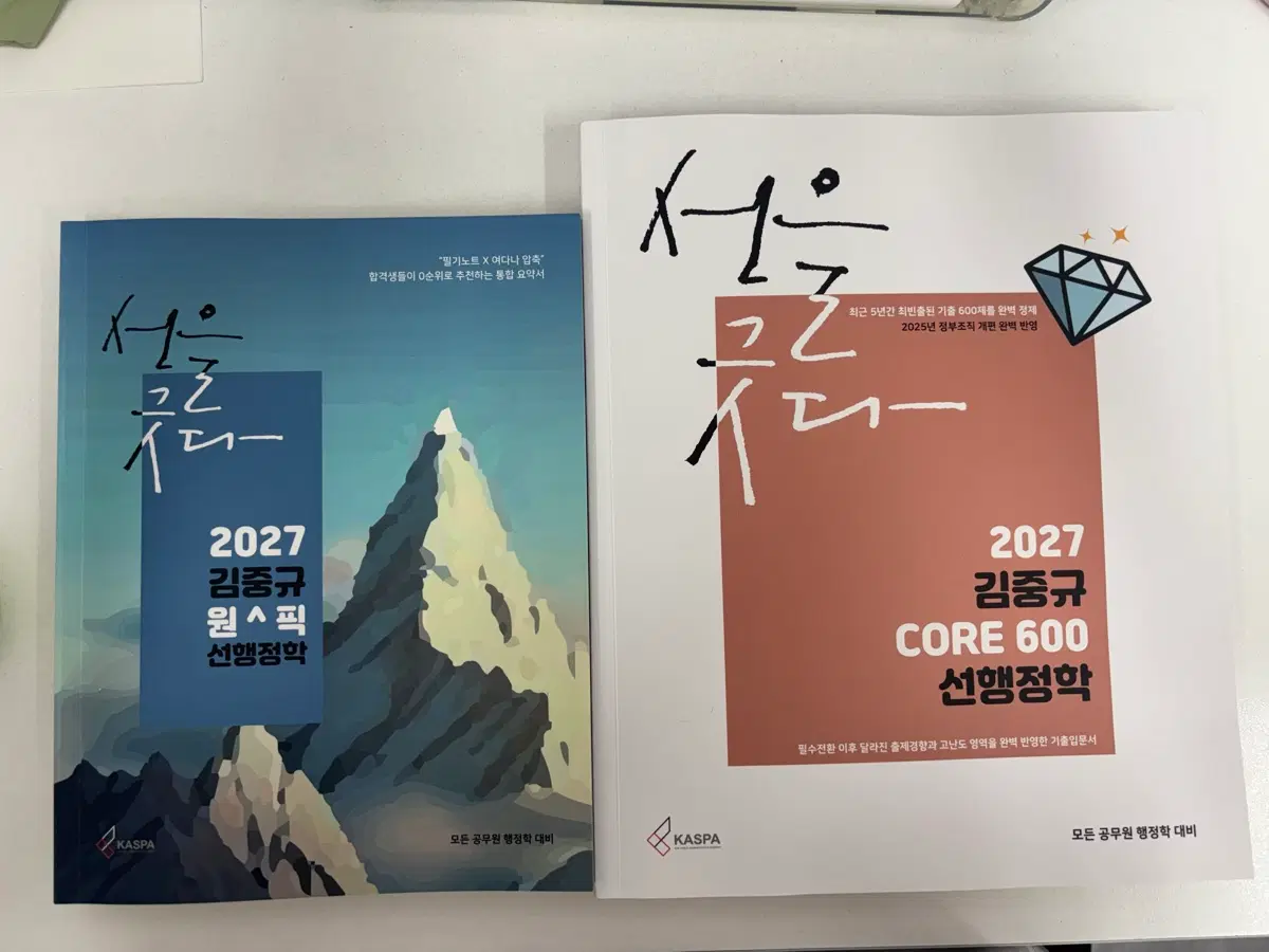 2027 김중규 행정학 AB급이론 강의 기본서 팝니다