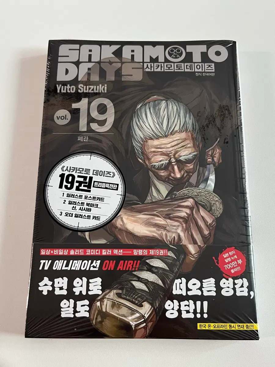 사카모토데이즈 19권 미개봉 (초판/트리플특전)