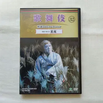 가부키 특선 DVD 컬렉션 32 쿠로즈카 이치카와 엔노스케