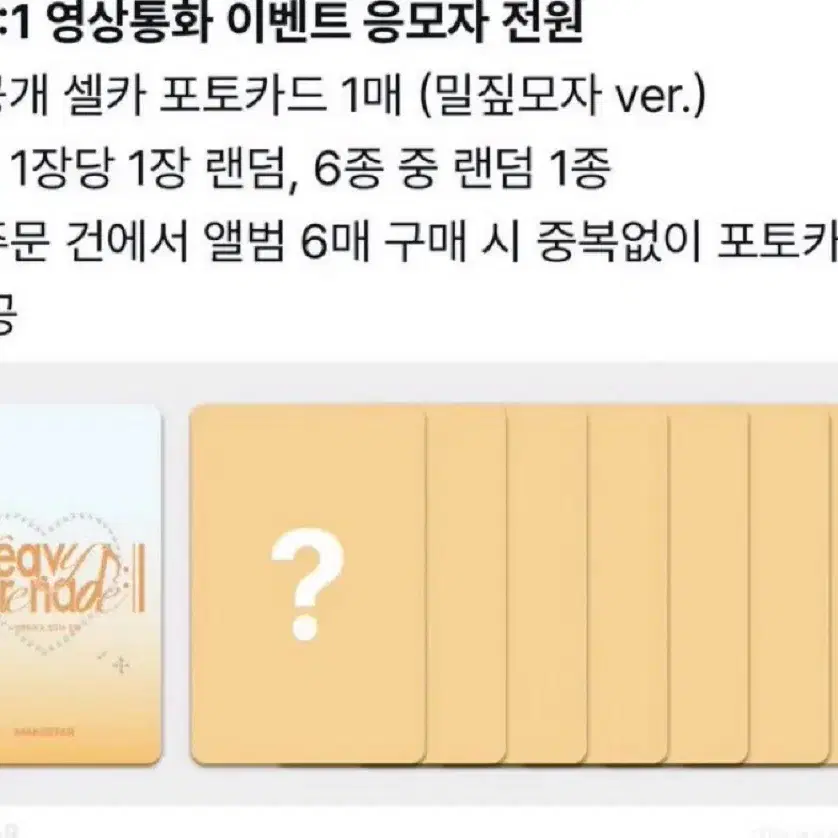 엔믹스 메이크스타 영통 팬싸 밀짚모자 ver 미공포 포카 양도ㅔ