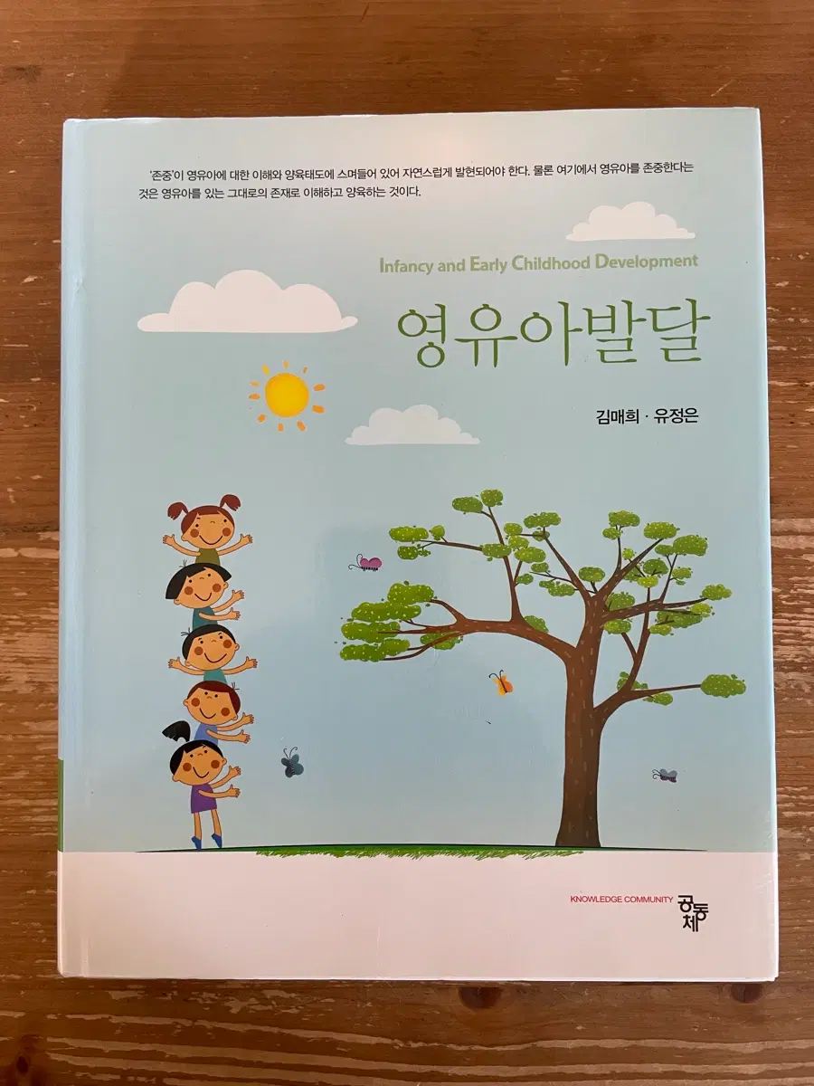 영유아발달 - 김매희