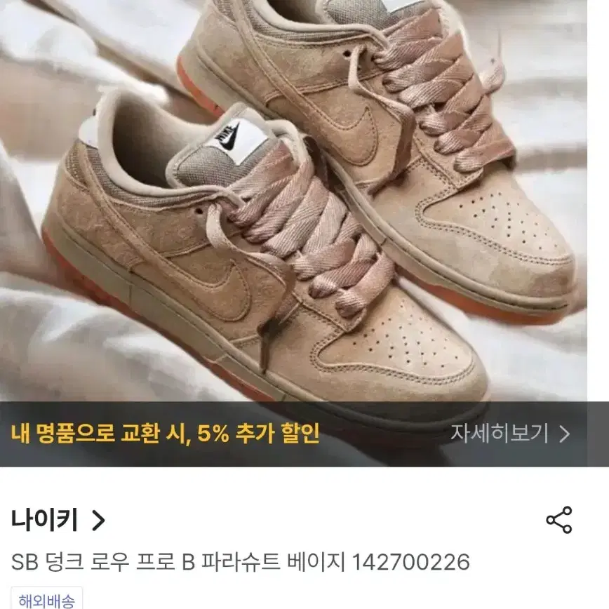 정품 나이키 SB 덩크로우 프로 B 파라슈트 베이지