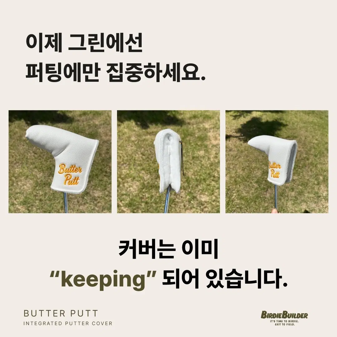 버터퍼트 통합 퍼터 커버 새상품