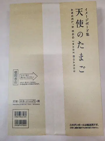 [사인 없음] 아마노 요시타카 천사의 알 이미지 보드집 [배송비 포함]