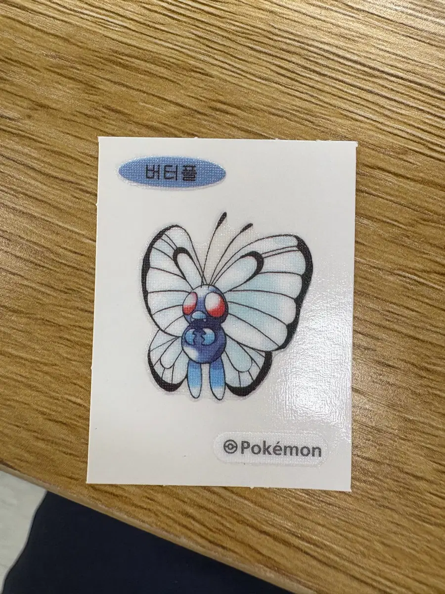 포켓몬 30주년기념 띠부씰 버터플