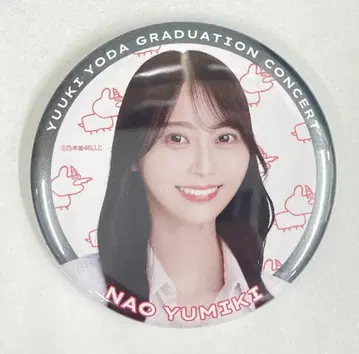 노기자카46 요다 유키 졸업 콘서트 유키 나나 개별 랜덤 캔뱃지