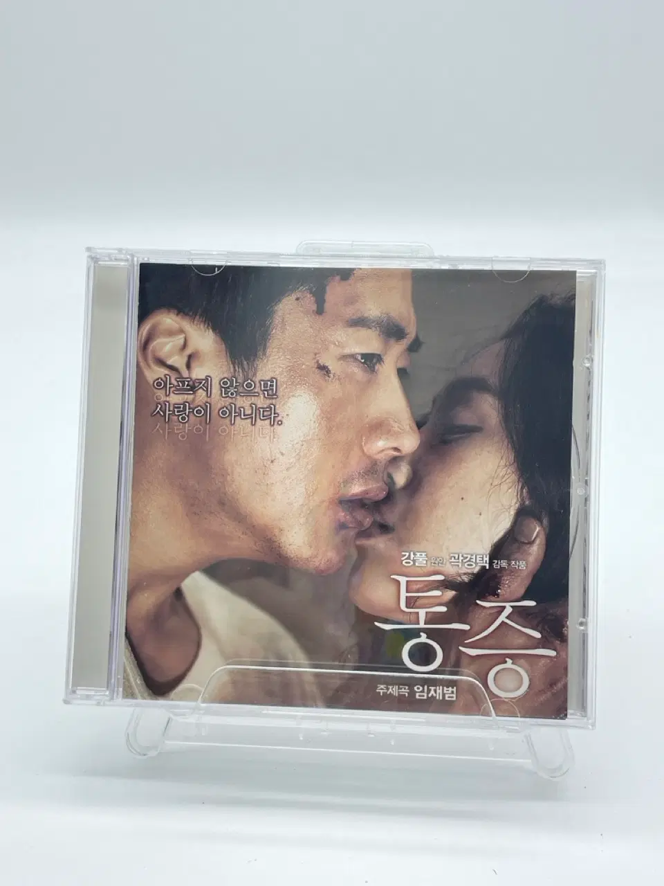 [CD] 통증 OST