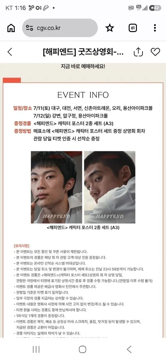 해피엔드 캐릭터 포스터 2종 세트 (A3) 팝니다