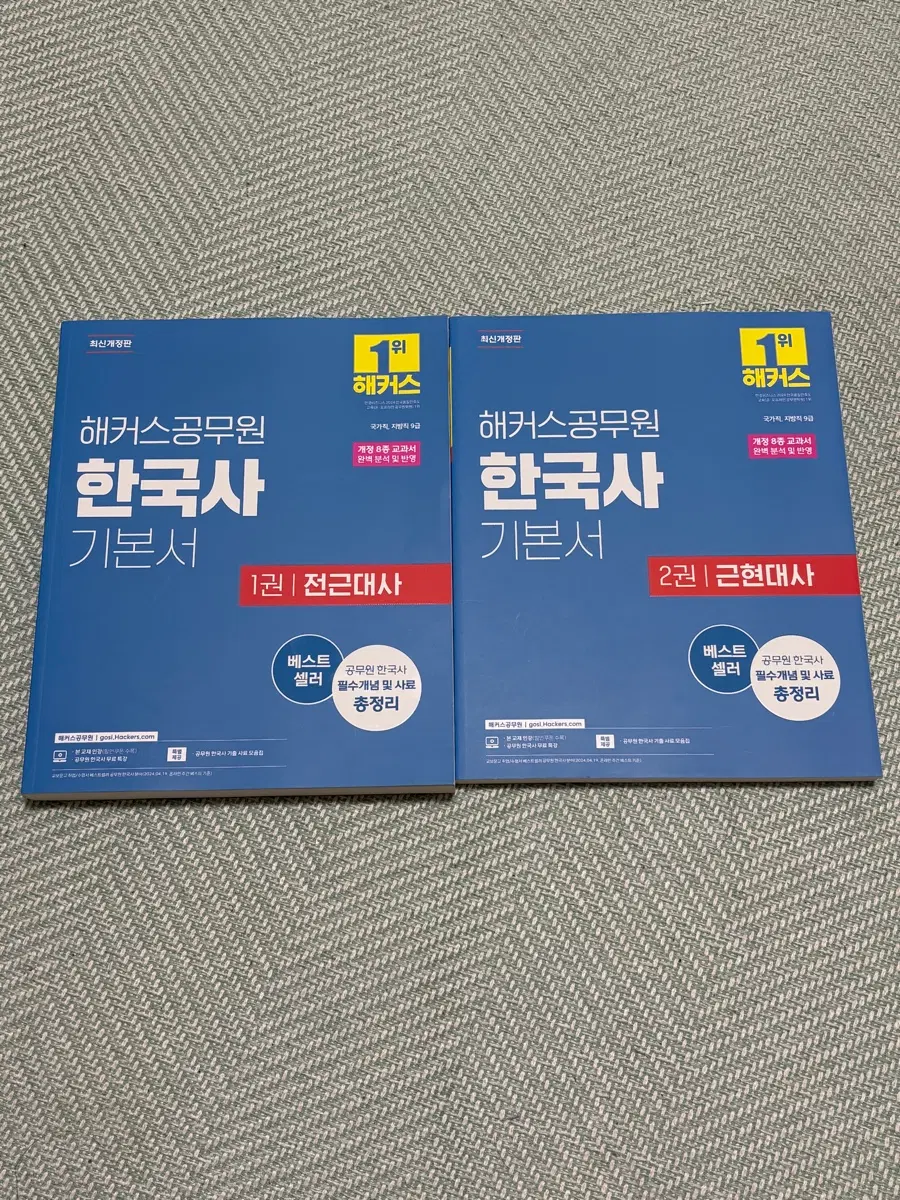새책 2026년도 해커스 공무원 한국사 기본서(2권) 판매합니다.