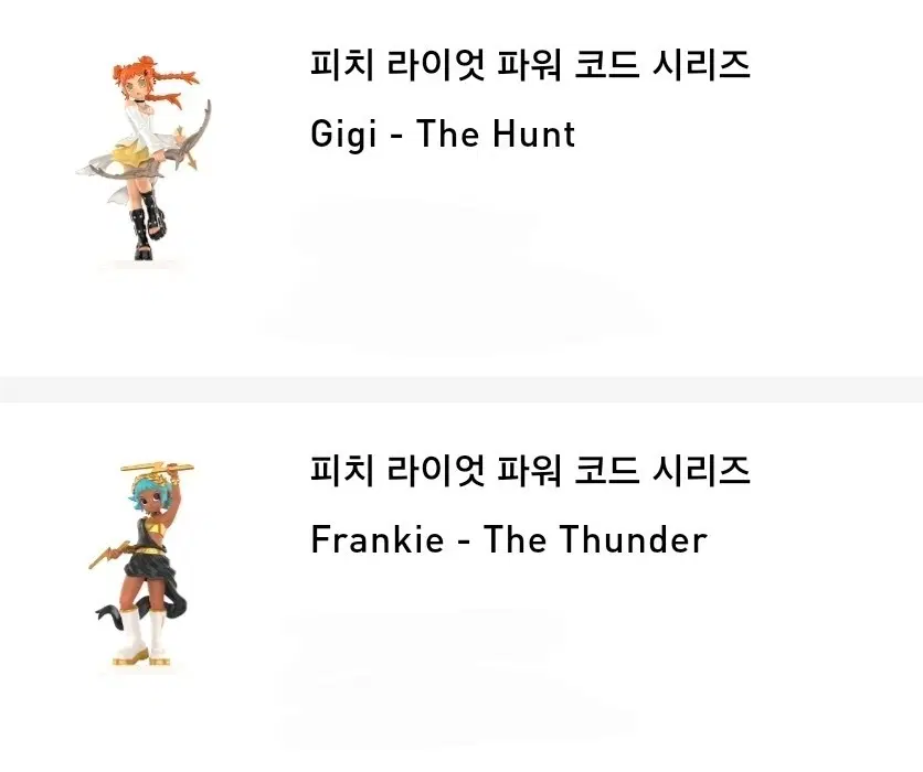 팝마트 피치라이엇 파워코드 프랭키 썬더