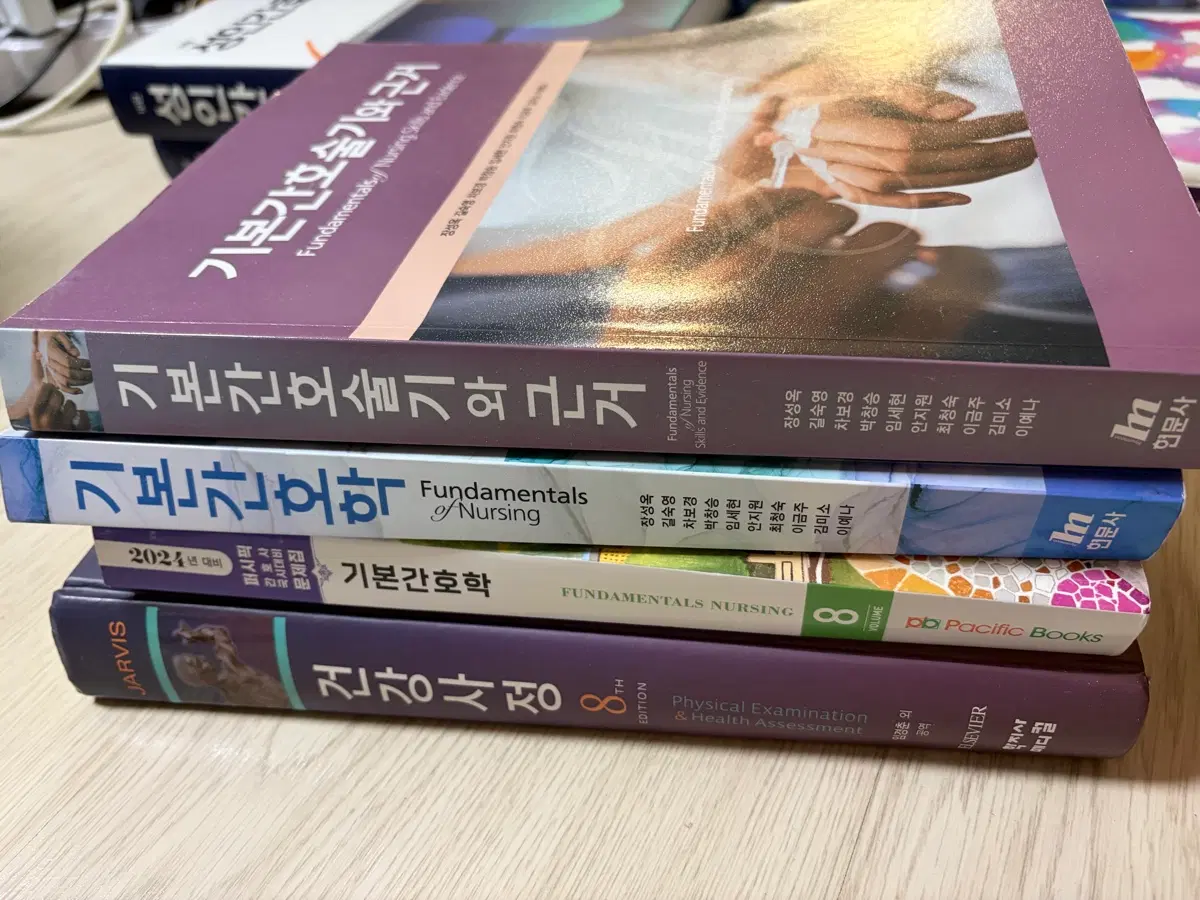 기본간호학 건강사정 전공책